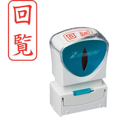 シヤチハタ スタンプ ビジネス用 キャップレス A型 赤 回覧 タテ X2-A-102V2 X2-A-102V2 | 