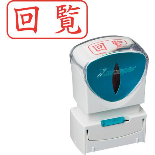 シヤチハタ スタンプ ビジネス用 キャップレス A型 赤 回覧 ヨコ X2-A-102H2 X2-A-102H2 | 
