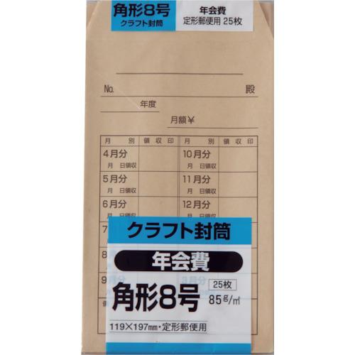 キングコーポ 角形8号 年会費 クラフト85g 25枚入 K8KNEN | 