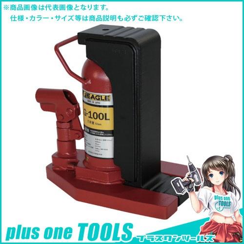 イーグル 今野製作所 M-100L 博学 爪付き油圧ジャッキ 爪2.5t/頭部10…