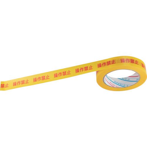パイオラン 安全表示テープ 操作禁止 H06SK | 