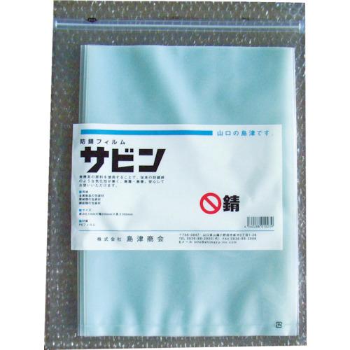 Shimazu サビン(防錆袋) (1冊(袋)=20枚入) SBN-250 | 