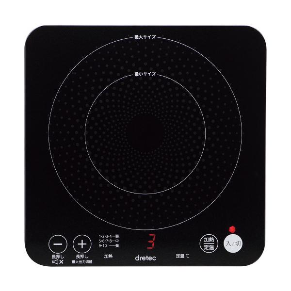 IHクッカー ピッコリーノ dretec ドリテック DI-217BK | 