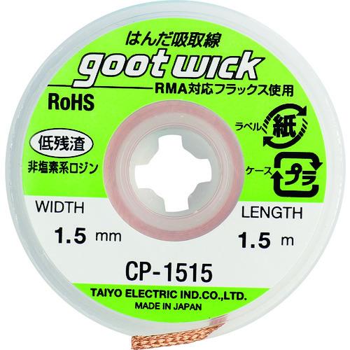 グット 吸取線幅1.5mm長1.5m CP-1515 | 