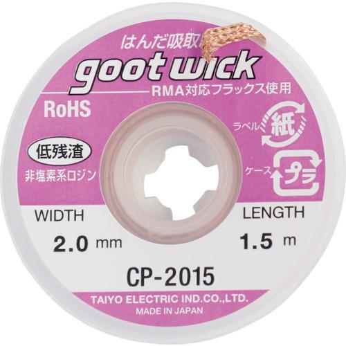 グット 吸取線幅2.0mm長1.5m CP-2015 | 
