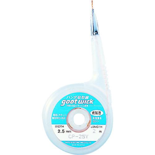 グット 吸取線幅2.5mm長2m CP-25Y | 