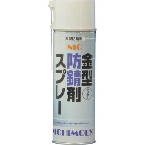 ニチモリ NIC金型防錆剤スプレー・クリアー 480ml 4004230 | 