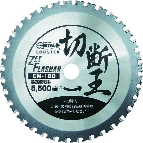 エビ ゼットフラッシャー 切断王 CM-180 CM180 | 