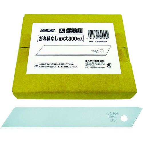 OLFA 折れ線なし替刃大 (300枚入) LB300-OSN | 
