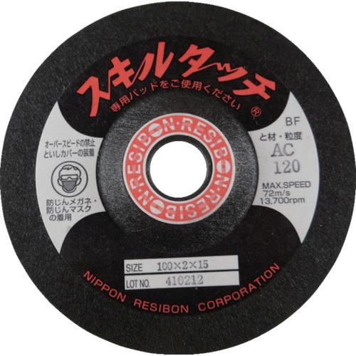レヂボン スキルタッチS 100×2×15 AC180 20枚 SKL1002-AC180 | 