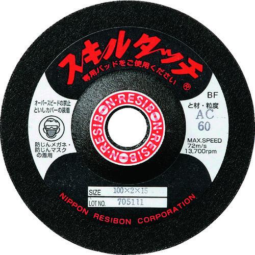 レヂボン スキルタッチS 100×3×15 AC80 20枚 SKL1003-AC80 | 