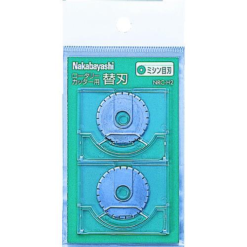 ナカバヤシ ロータリーカッター替刃/ミシン目刃2枚 NRC-H2 | 