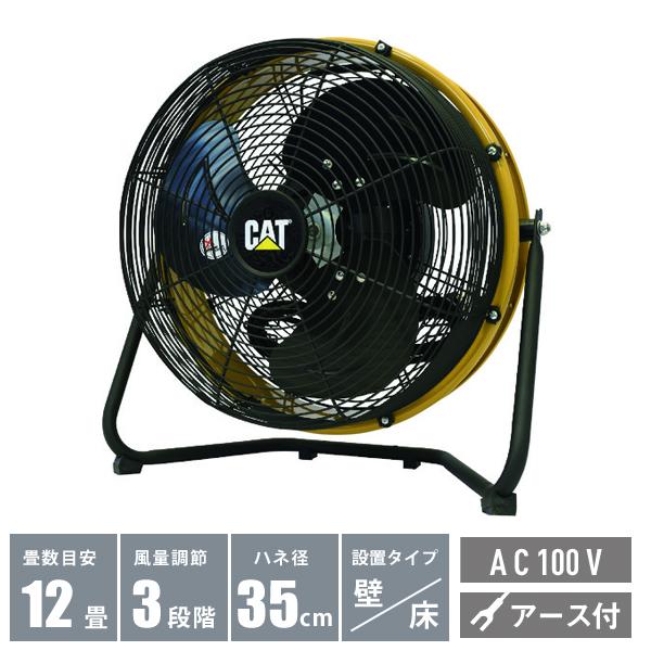 (送料別途)(直送品)CAT 工場扇 35cm (壁・床タイプ) 羽根軸180°半転機能付 イエロー HV-14S360 | 