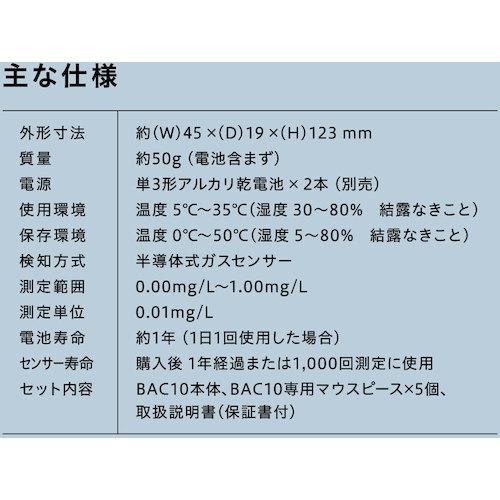 キングジム アルコールチェッカー J-BAC認定品 BAC10-W |  | 01