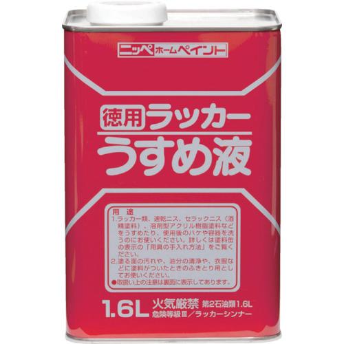 ニッぺ 徳用ラッカーうすめ液 1.6L HPH002-1.6 4976124500626 | 