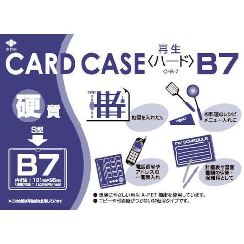 小野由 リサイクルカードケース 硬質タイプ B7 厚み0.4mm OHB-7 | 