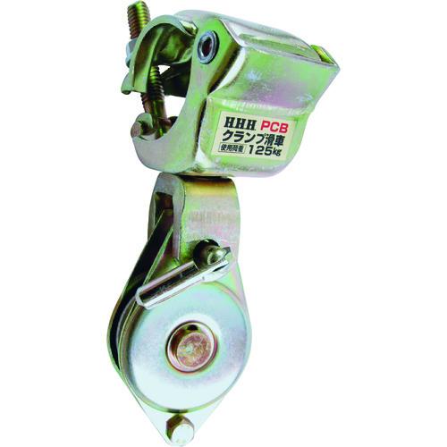 HHH クランプ滑車 PCB | 