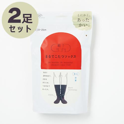 オカモト 靴下サプリ まるでこたつソックス 23-25cm 2足セット ブラック 532-995B-24-90 | 