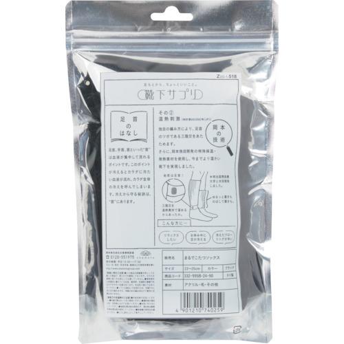 オカモト 靴下サプリ まるでこたつソックス 23-25cm 2足セット ブラック 532-995B-24-90 |  | 03