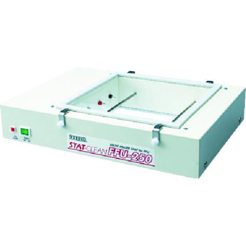 (送料別途)(直送品)ベッセル 静電気除去ユニット(FFU取付用) FFU-250 | VESSEL（工具）