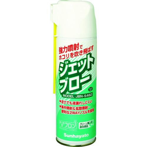 サンハヤト ホコリ飛ばし用可燃性ブロー JBN-S482 | 