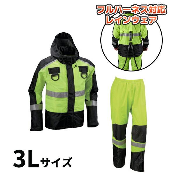 (納期約3-4週間)ブレイブレイン フルハーネス仕様 イエローブラック 3Lサイズ FS-1110FH YEBK 3L 船橋 | 