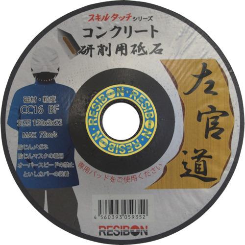 レヂボン 左官道 150×3×22 CC16 25枚 SKD1503-CC16 | 