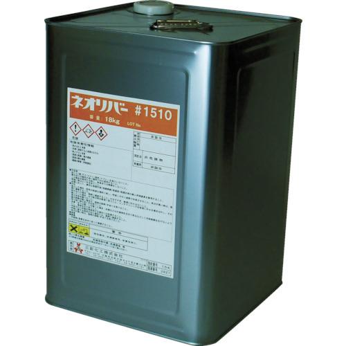 (送料別途)(直送品)三彩化工 塗膜はく離剤 ネオリバー ♯1510 18kg NR1510-18 | 