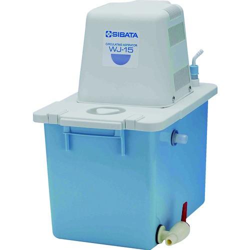 (送料別途)(直送品)SIBATA 循環アスピレーター 100V仕様 WJ-15 044660-152 | 