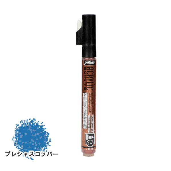 ペベオ pebeo アクリリックマーカー 4mmチズル プレシャスコッパー 205958 | 