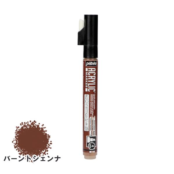 ペベオ pebeo アクリリックマーカー 4mmチズル バーントシェンナ 205933 | 