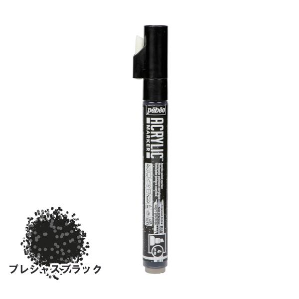 ペベオ pebeo アクリリックマーカー 4mmチズル プレシャスブラック 205955 | 