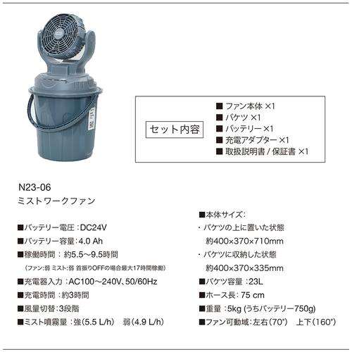 SHOWA 昭和商会 ミストワークファン 23L バッテリー式 暑熱対策 給水 