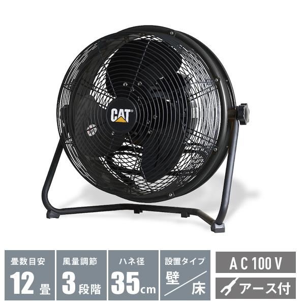 (送料別途)(直送品)CAT 工場扇 35cm (壁・床タイプ) 羽根軸180°半転機能付 ブラック EEMF-14S360BK | 