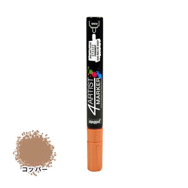 ペベオ pebeo 4アーティスト マーカー 4mmラウンド コッパー 580156 | 