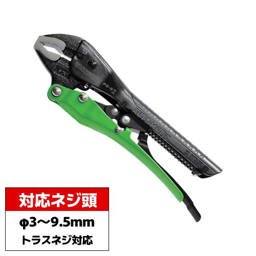 ネジザウルス VP-4 Φ3〜9.5mm オートバイスプライヤー エンジニア PZ-67 | 