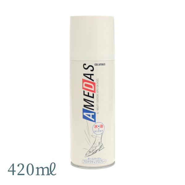 コロンブス アメダス 420ml シミを防ぐ 防水 撥水 保護スプレー フッ素コーティング COLUMBUS 13290000 | 