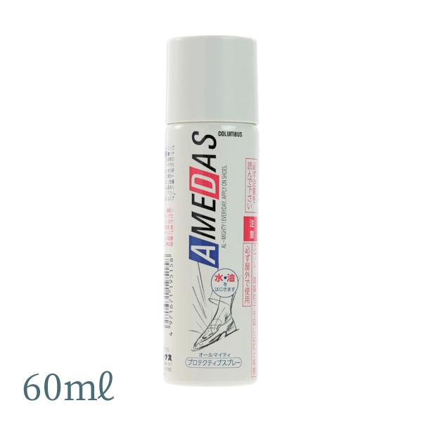 コロンブス アメダス 60ml シミを防ぐ 防水 撥水 保護スプレー フッ素コーティング COLUMBUS 13350000 | 