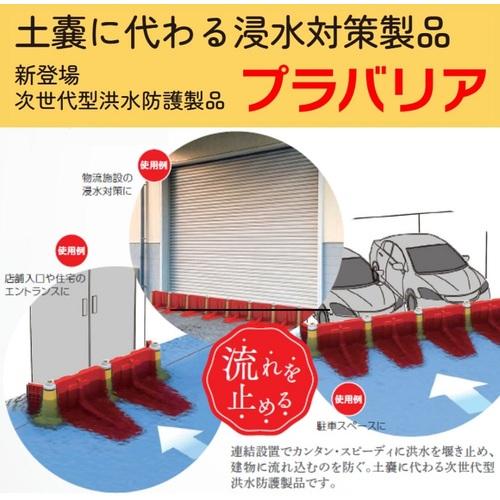 直送品 簡易止水板 プラバリア 延長セット セキスイ 積水 SPBES |  | 02