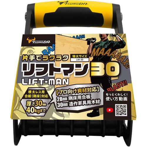 パネルキャリア リフトマン30 厚み30mmまで ツノダ TTC LM-30 |  | 01