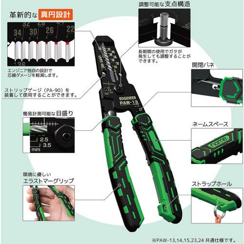 エンジニア ENGINEER 精密ワイヤーストリッパーEz 対応サイズAWG36〜22 PAW-23 |  | 05