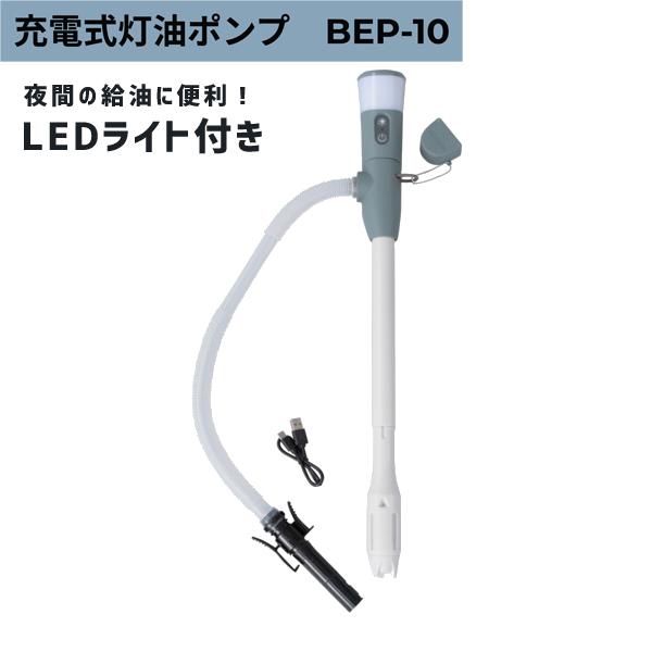 自動停止充電式ポンプ 工進 BEP-10 | 