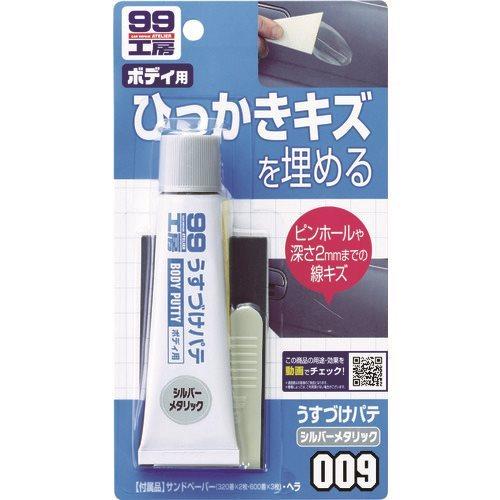 ソフト99 うすづけパテ シルバーメタリック 09009 | 