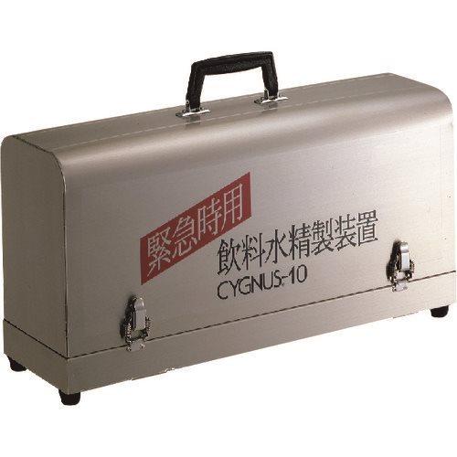 (送料別途)(直送品)AION 緊急時用飲料水精製装置シグナス10 CYGNUS-10 | 