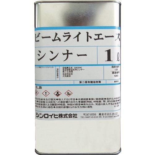 (送料別途)(直送品)シンロイヒ 反射塗料 ビームライトエースシンナー 1L 2001MM | 
