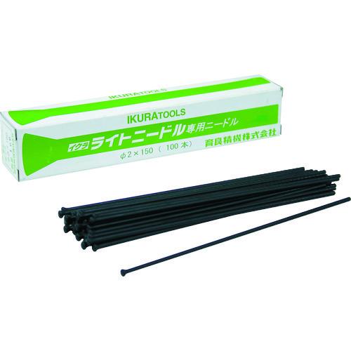 育良 ニードルΦ2x100本(61004) ISK-NS2150 | 育良精機