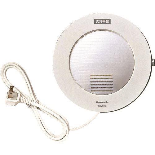 Panasonic 光る警報ブザー(けむり・ねつ当番用) SH260K SH260K