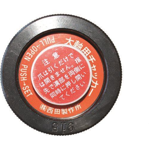 西田 電線管用チャッカ-本体 CL-LTH