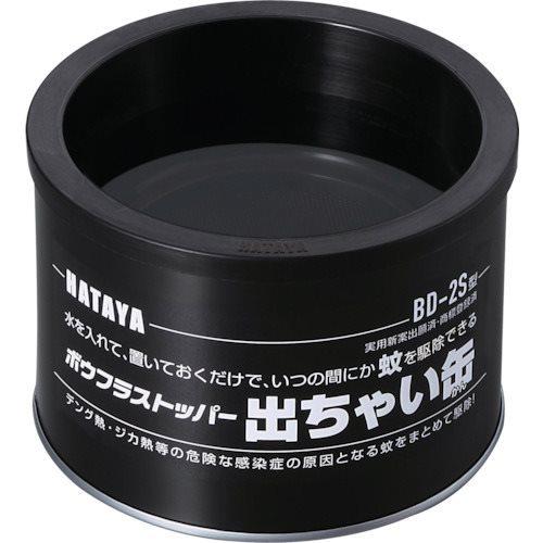 ハタヤ ボウフラストッパー出ちゃい缶 スタンダードタイプ BD-2S | 