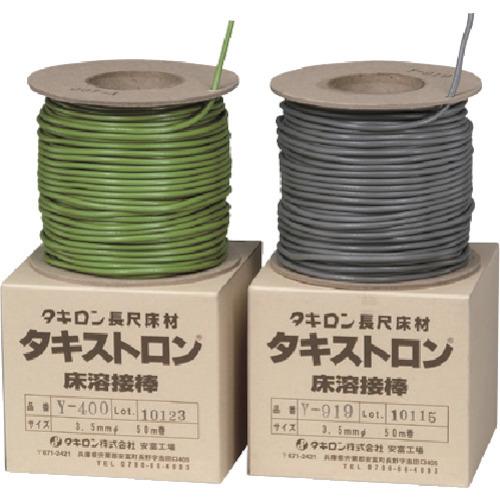(送料別途)(直送品)タキロン タキストロン床溶接棒 Y-927 50M Y-927 50M | 